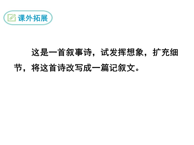 部编九下语文23.白雪歌送武判官归京PPT课件_第1页