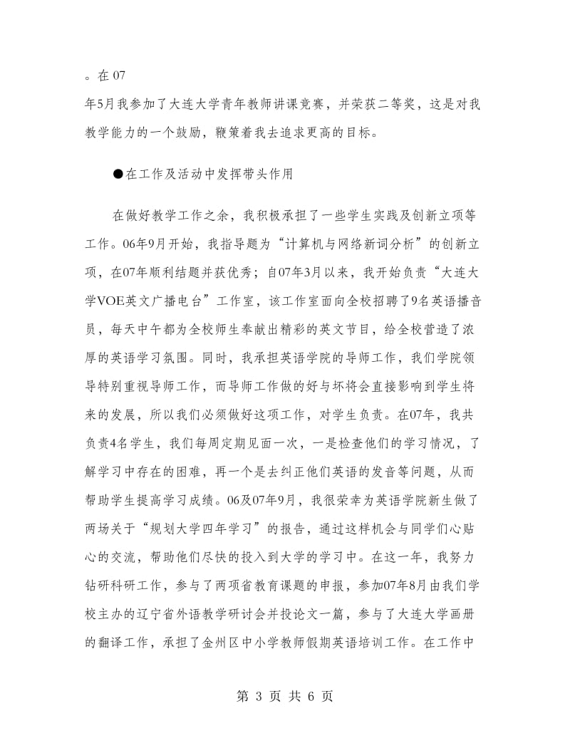 党员个人工作总结认认真真工作踏踏实实做人.doc_第3页