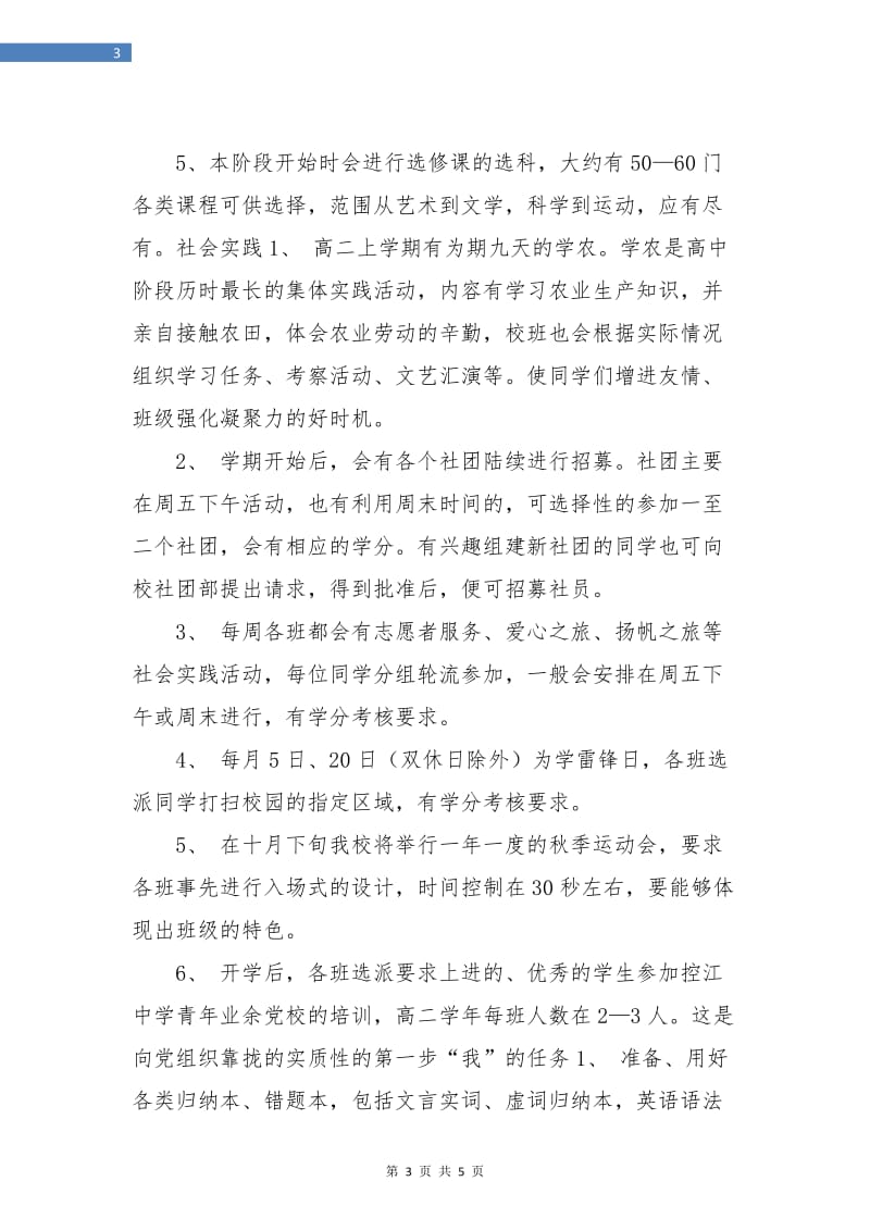 高中新学期学习计划.doc_第3页