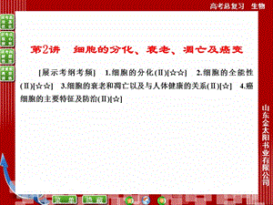 細(xì)胞的分化、衰老、凋亡及癌變.ppt