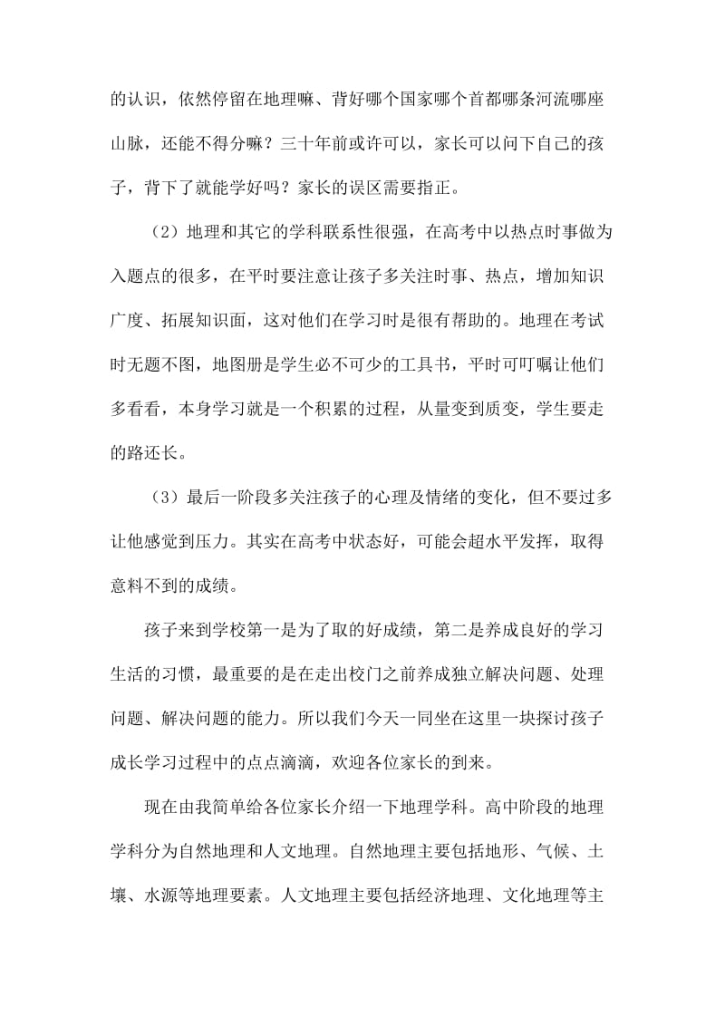 地理老师家长会的发言稿_第2页