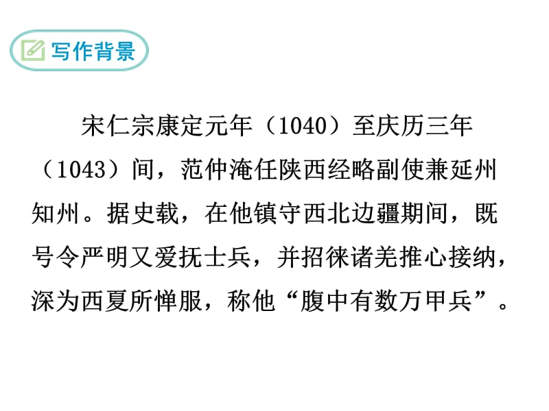 部编九下语文12.渔家傲.秋思PPT课件_第3页