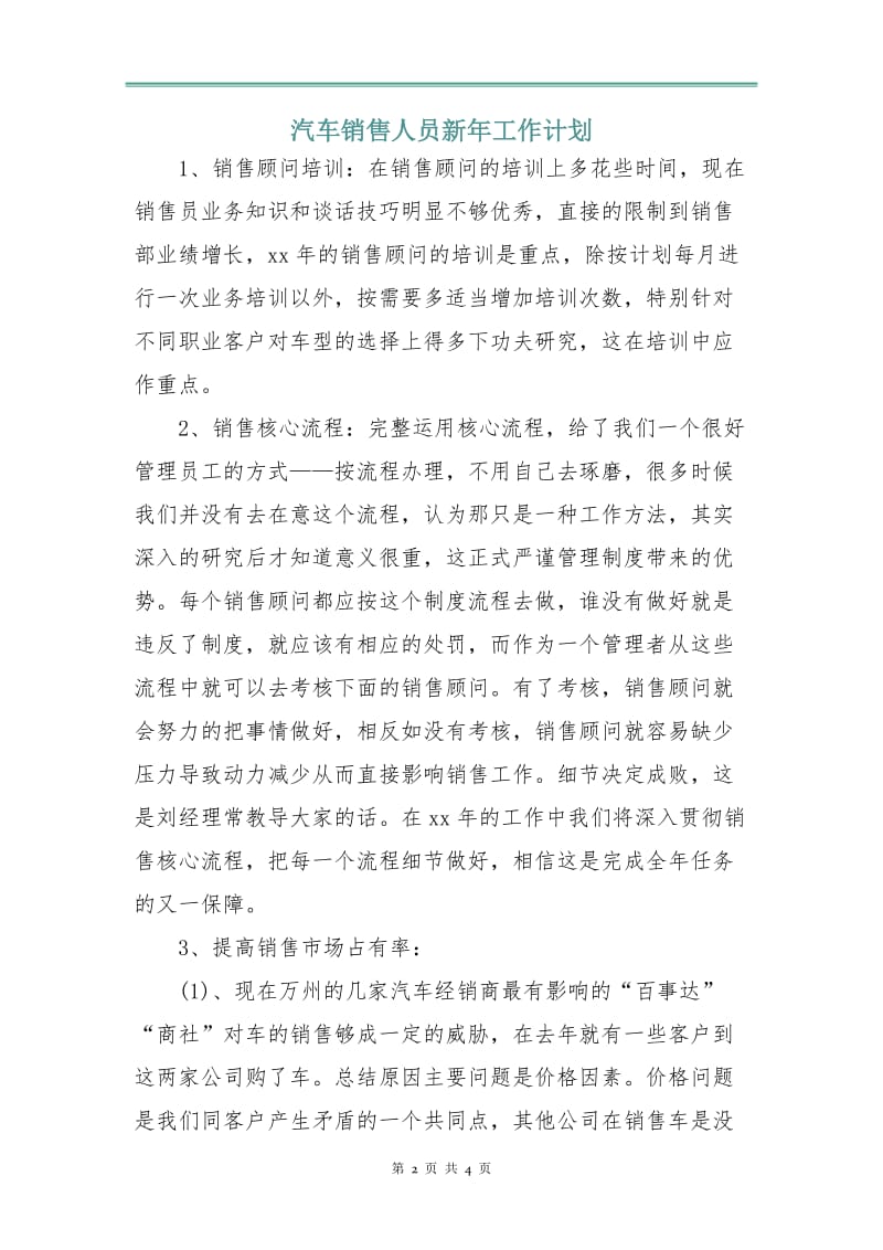 汽车销售人员新年工作计划.doc_第2页