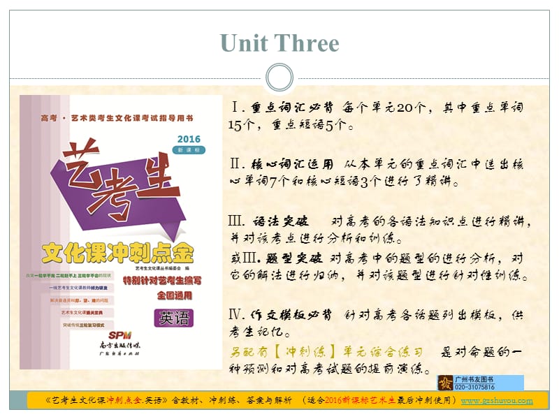 課標(biāo)英語《藝考生文化課沖刺點(diǎn)金》UnitTh.ppt_第1頁