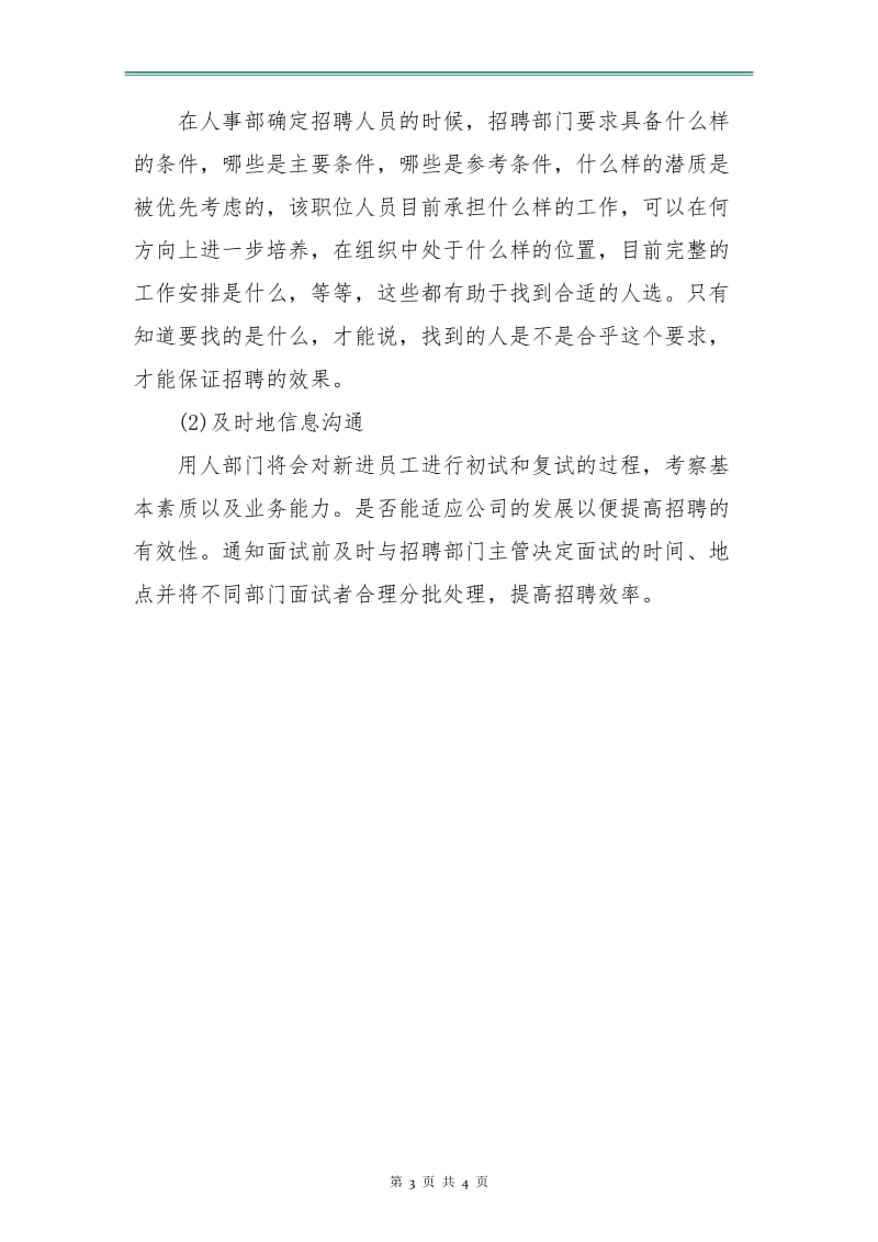 公司行政部整体计划.doc_第3页