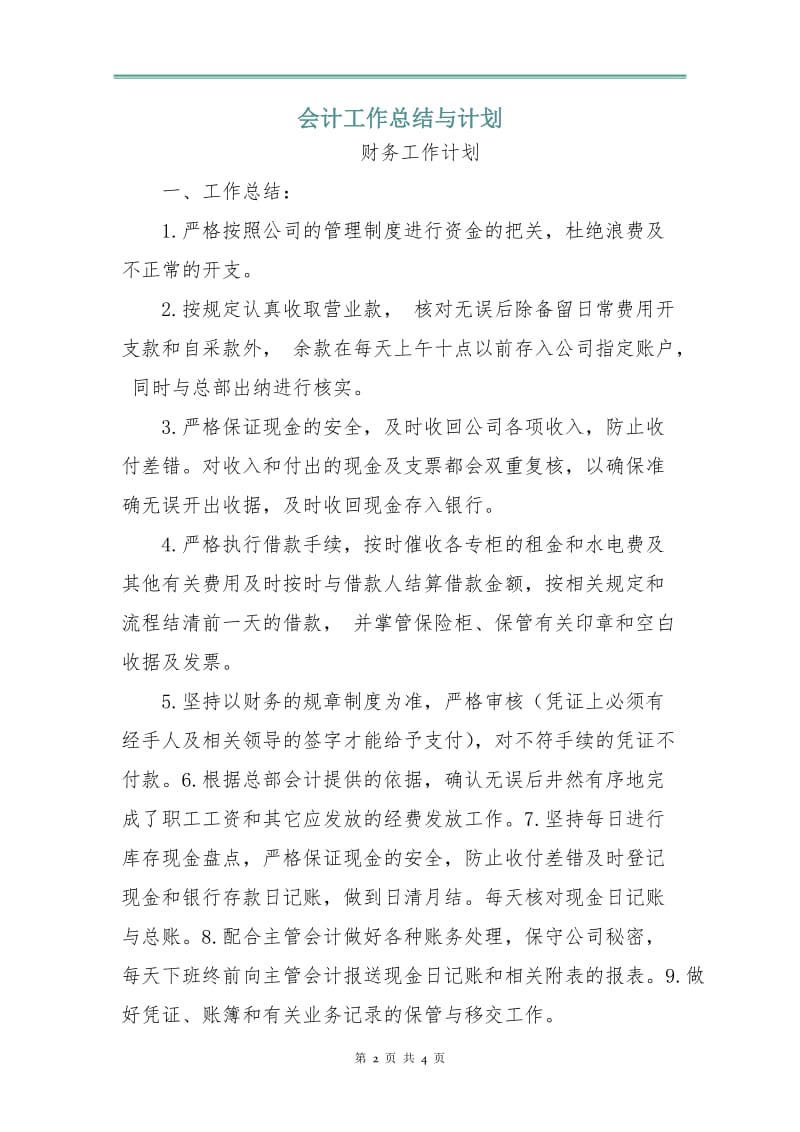 会计工作总结与计划.doc_第2页