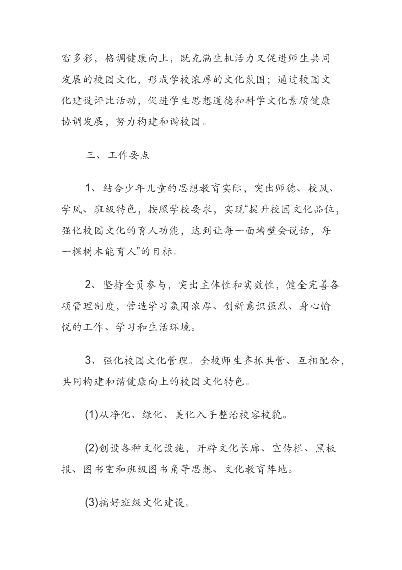 校园文化建设规划和实施方案.docx_第2页