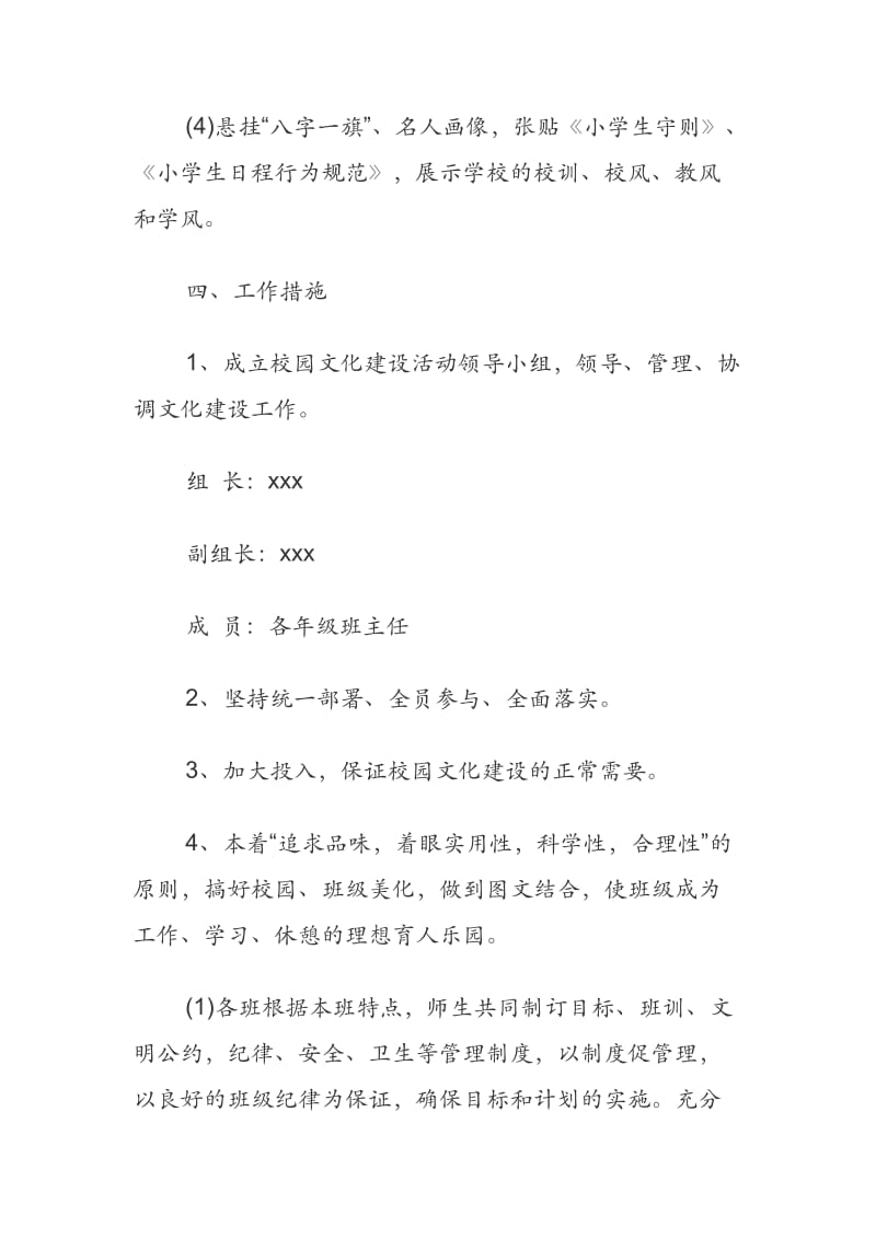 校园文化建设规划和实施方案.docx_第3页