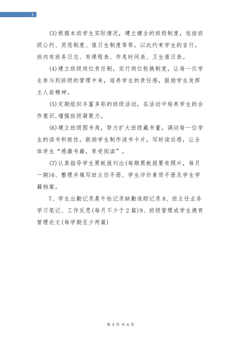 教师下周工作计划.doc_第3页