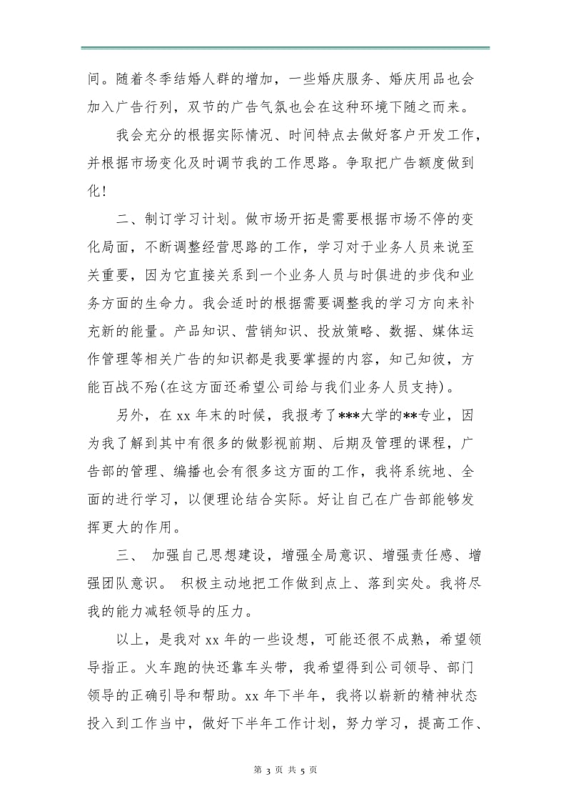 业务员全年工作计划.doc_第3页