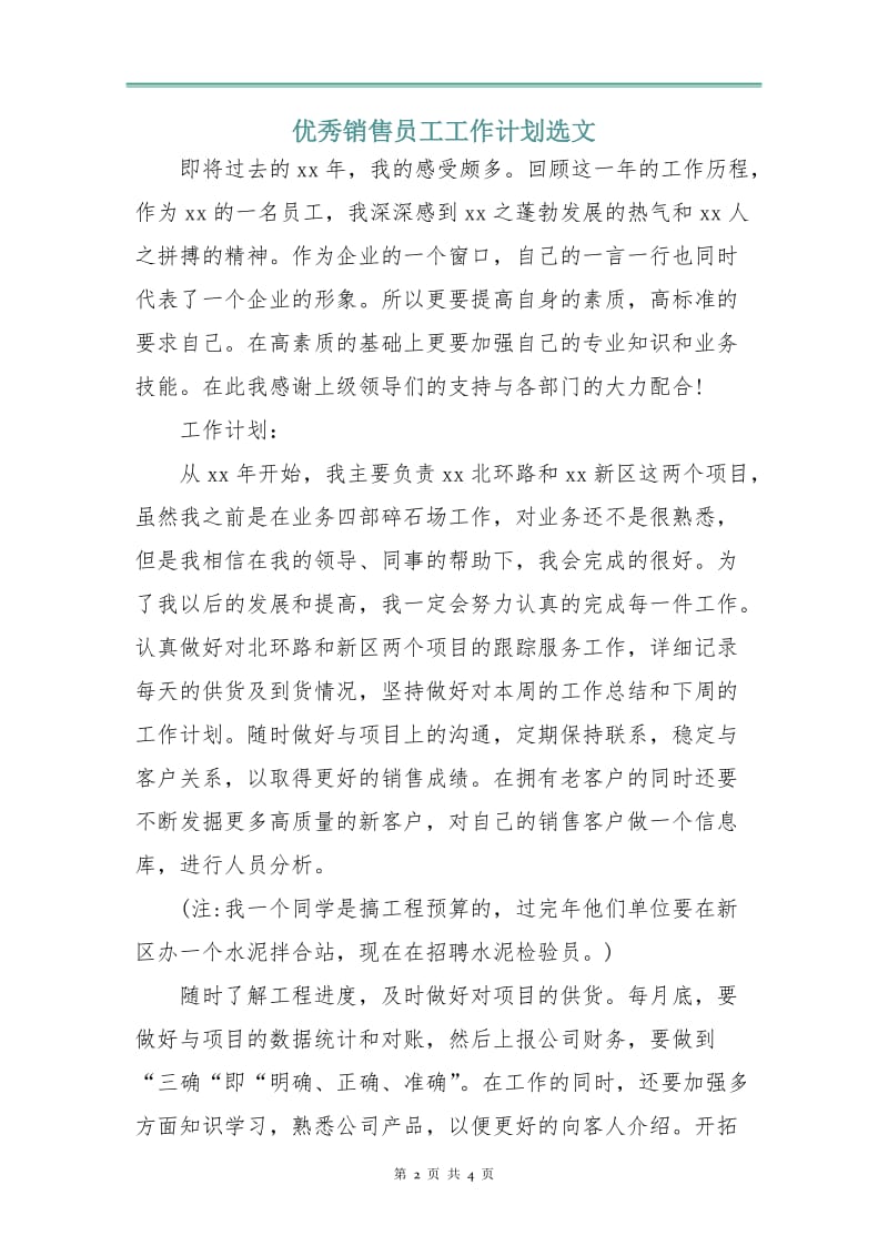 优秀销售员工工作计划选文.doc_第2页