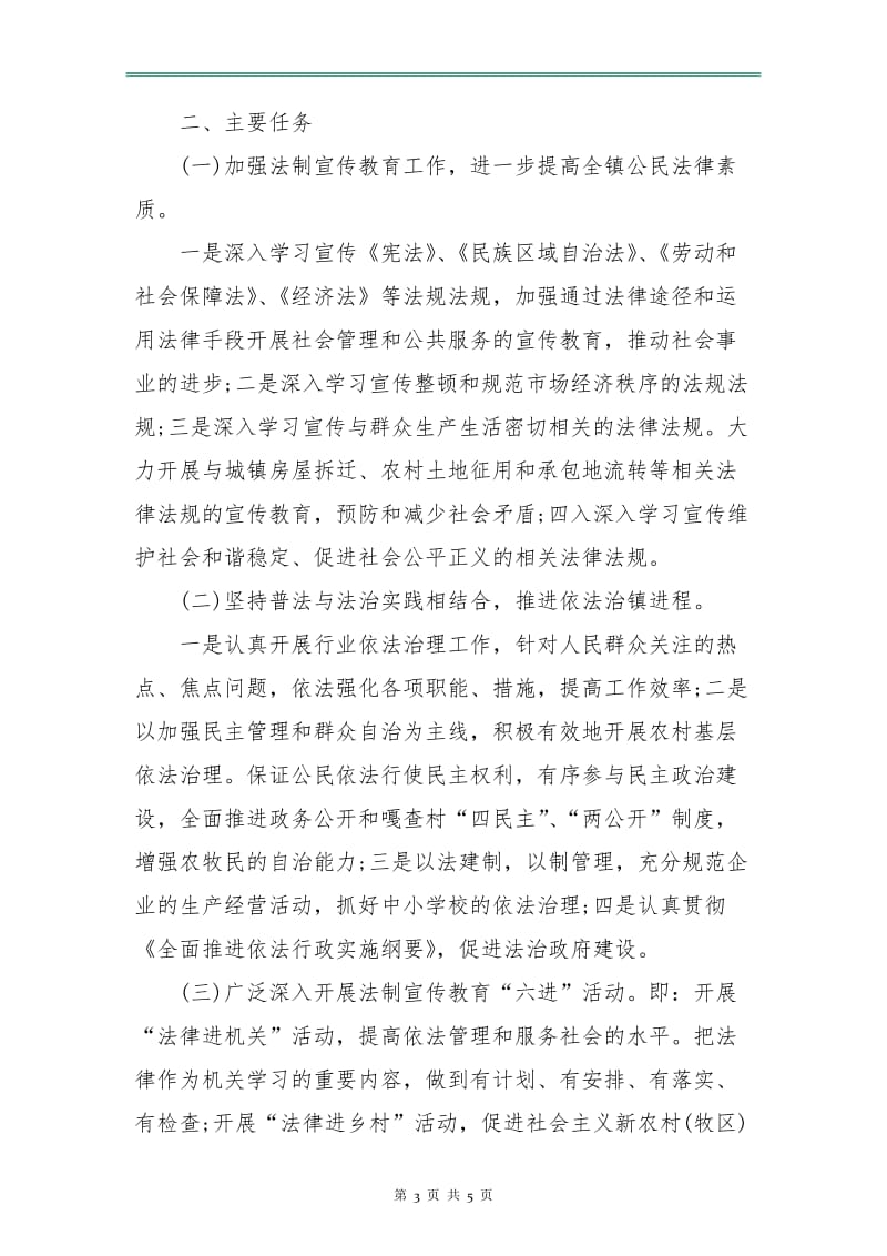 六五普法工作计划表.doc_第3页