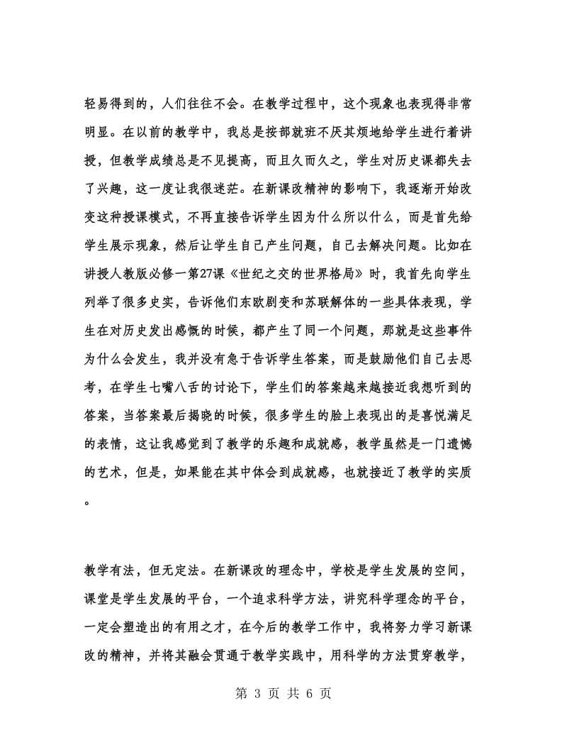 历史教师年度工作总结范文.doc_第3页