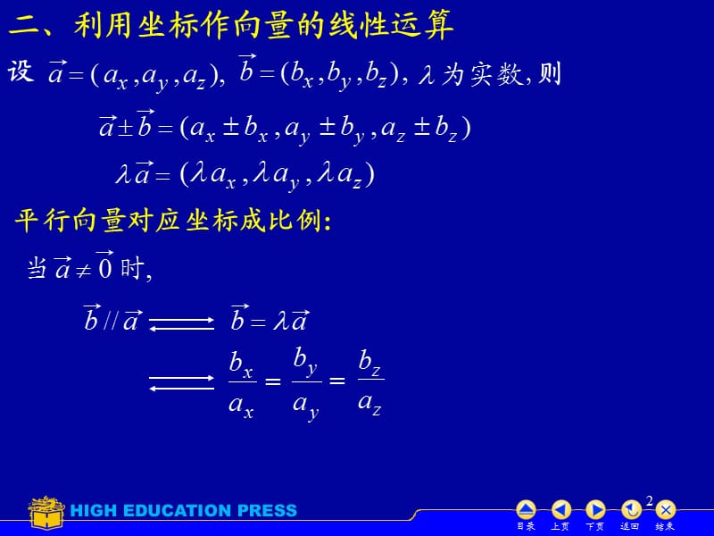 高数点积叉积ppt课件_第2页