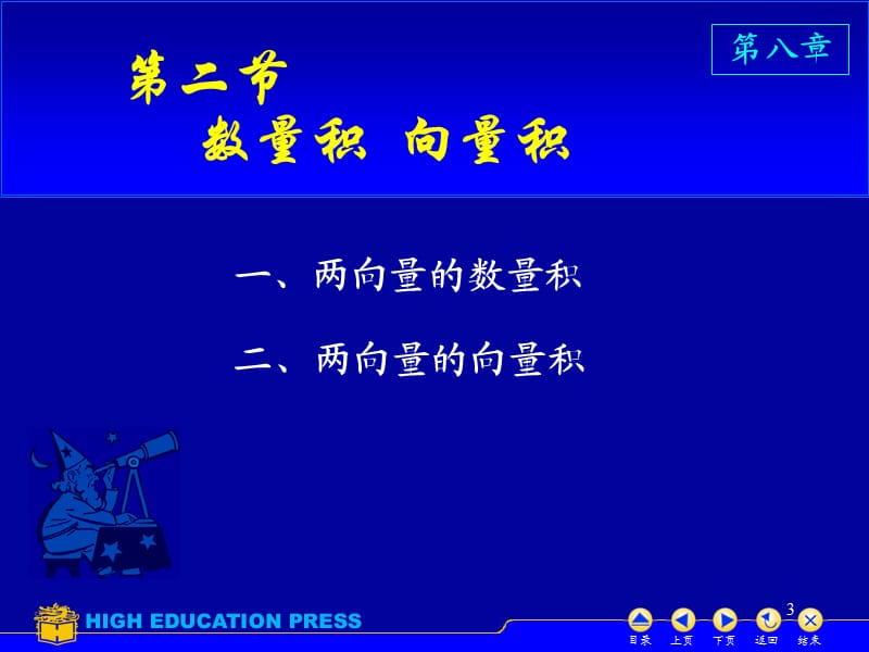 高数点积叉积ppt课件_第3页