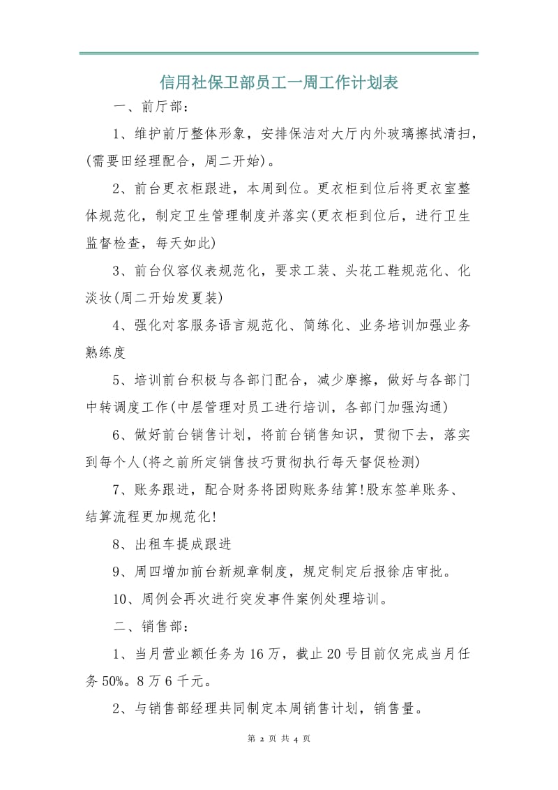 信用社保卫部员工一周工作计划表.doc_第2页