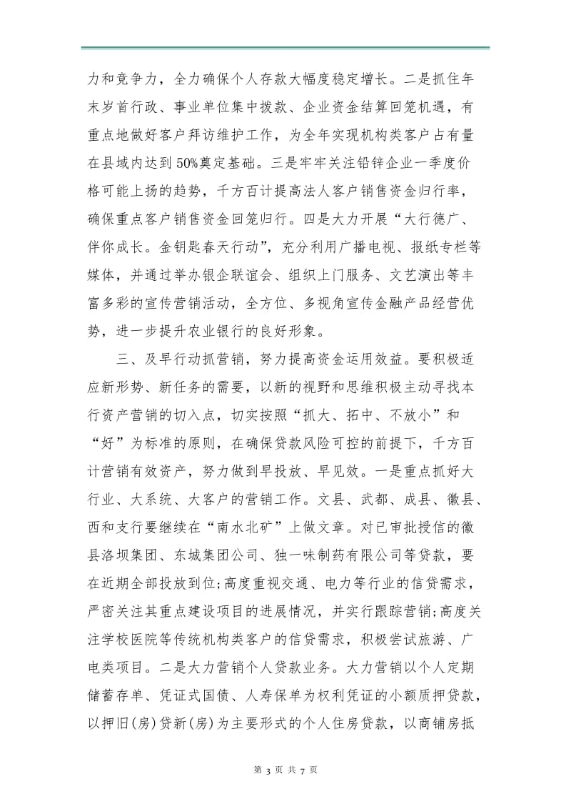 金融工作计划书范本.doc_第3页