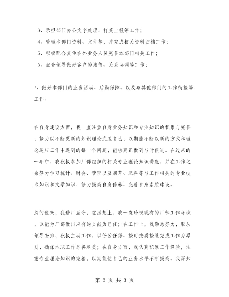 场矿职工个人工作总结.doc_第2页