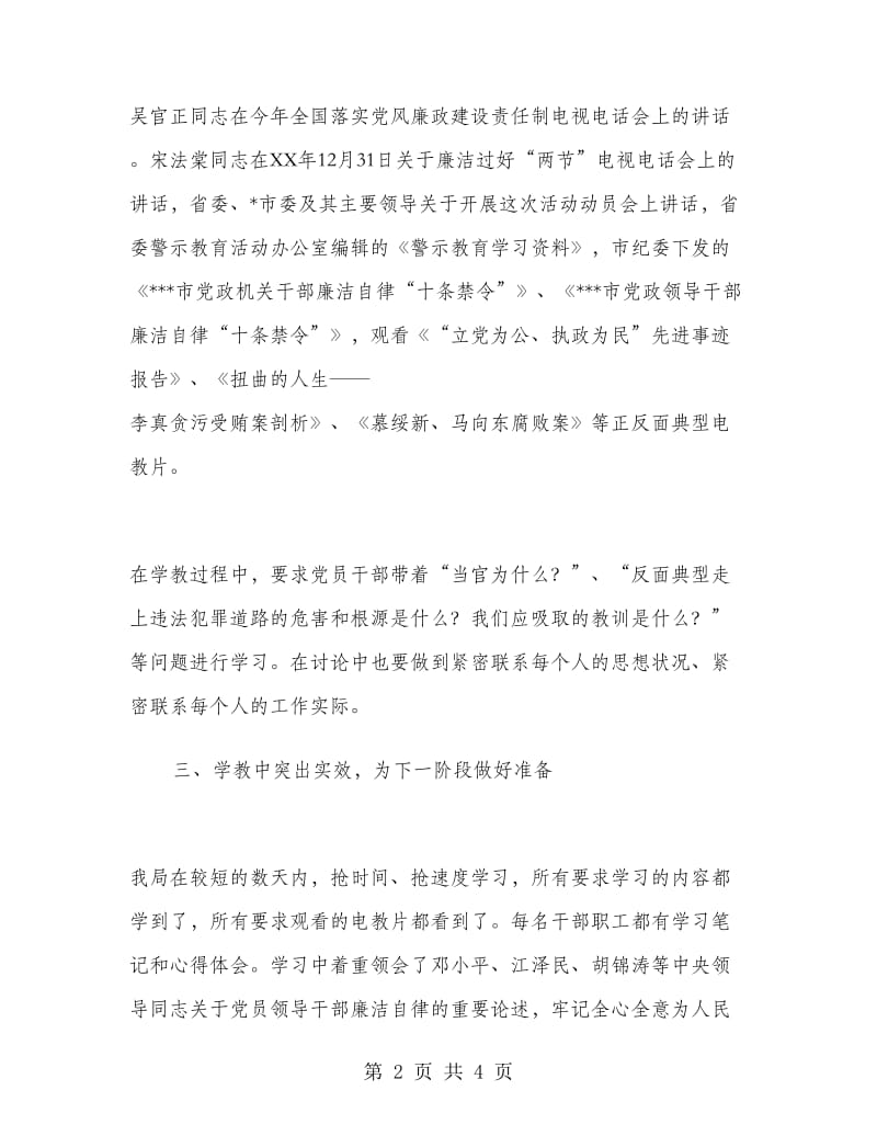 某局开展警示教育学习教育阶段工作总结.doc_第2页