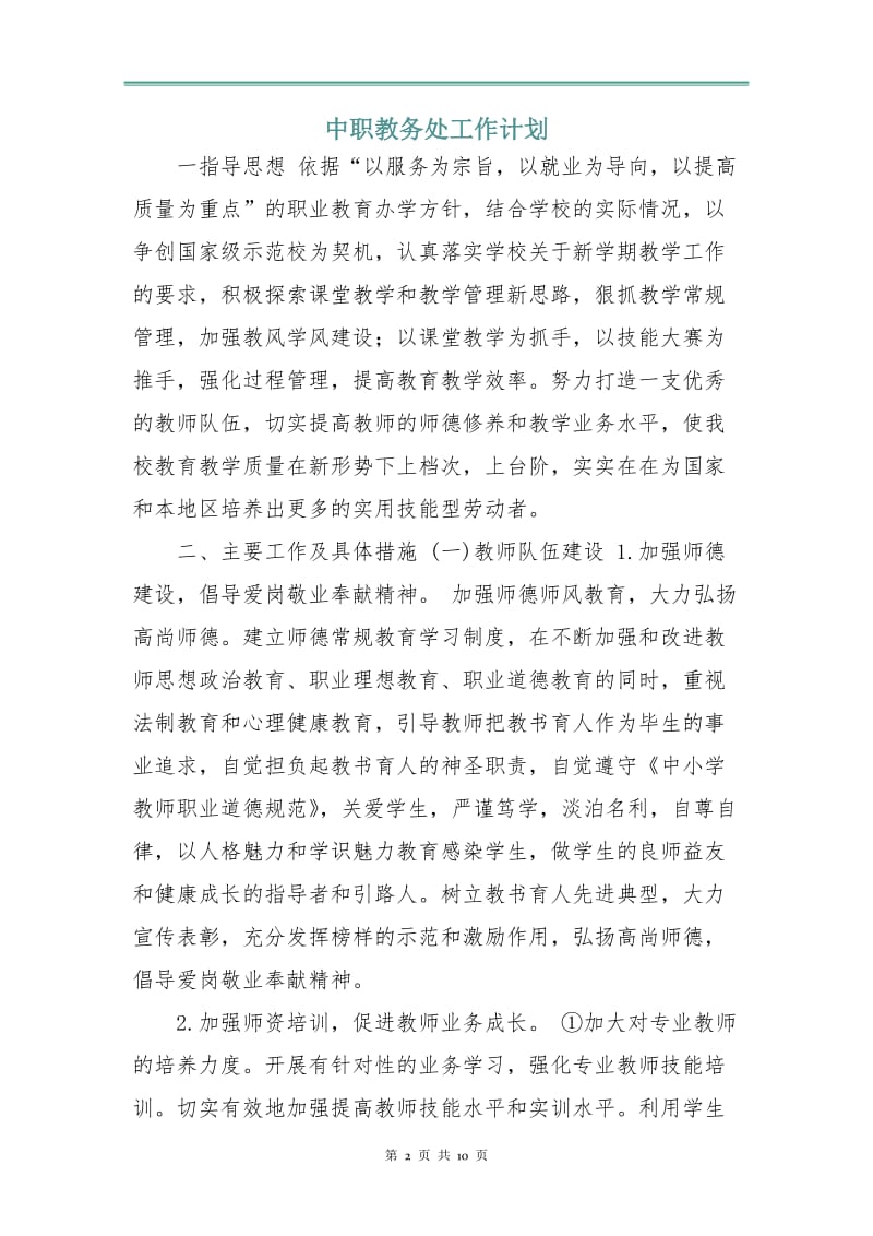 中职教务处工作计划.doc_第2页