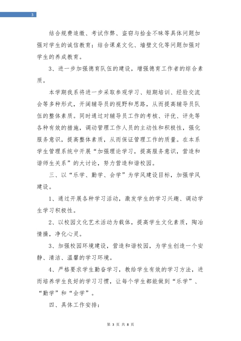 初中辅导老师工作计划.doc_第3页