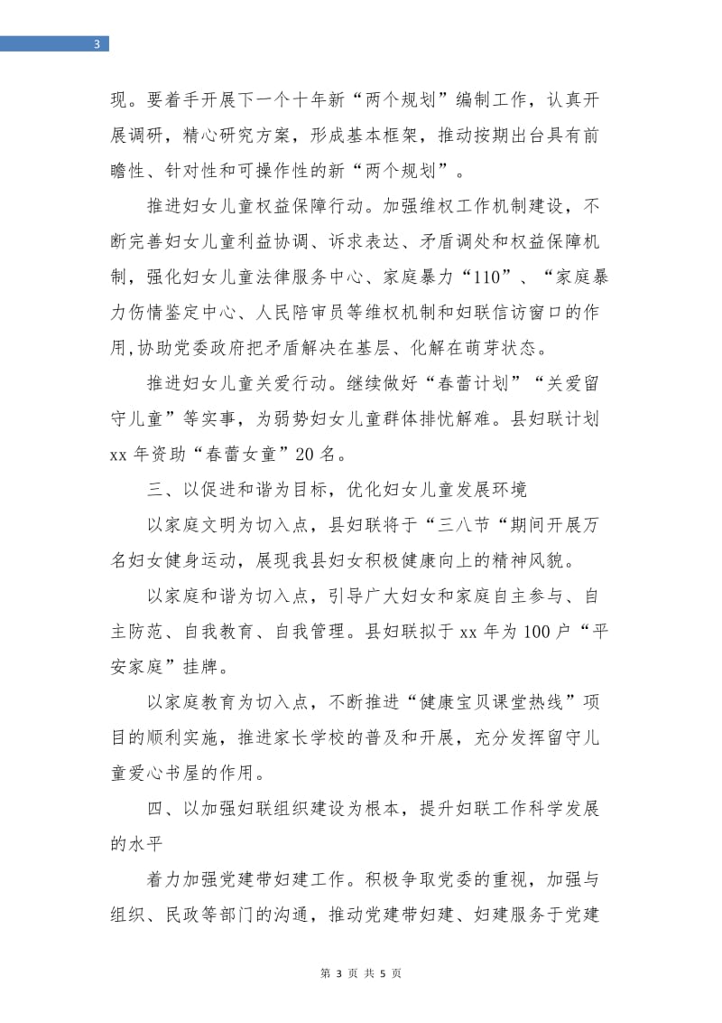 学校妇联工作计划书.doc_第3页