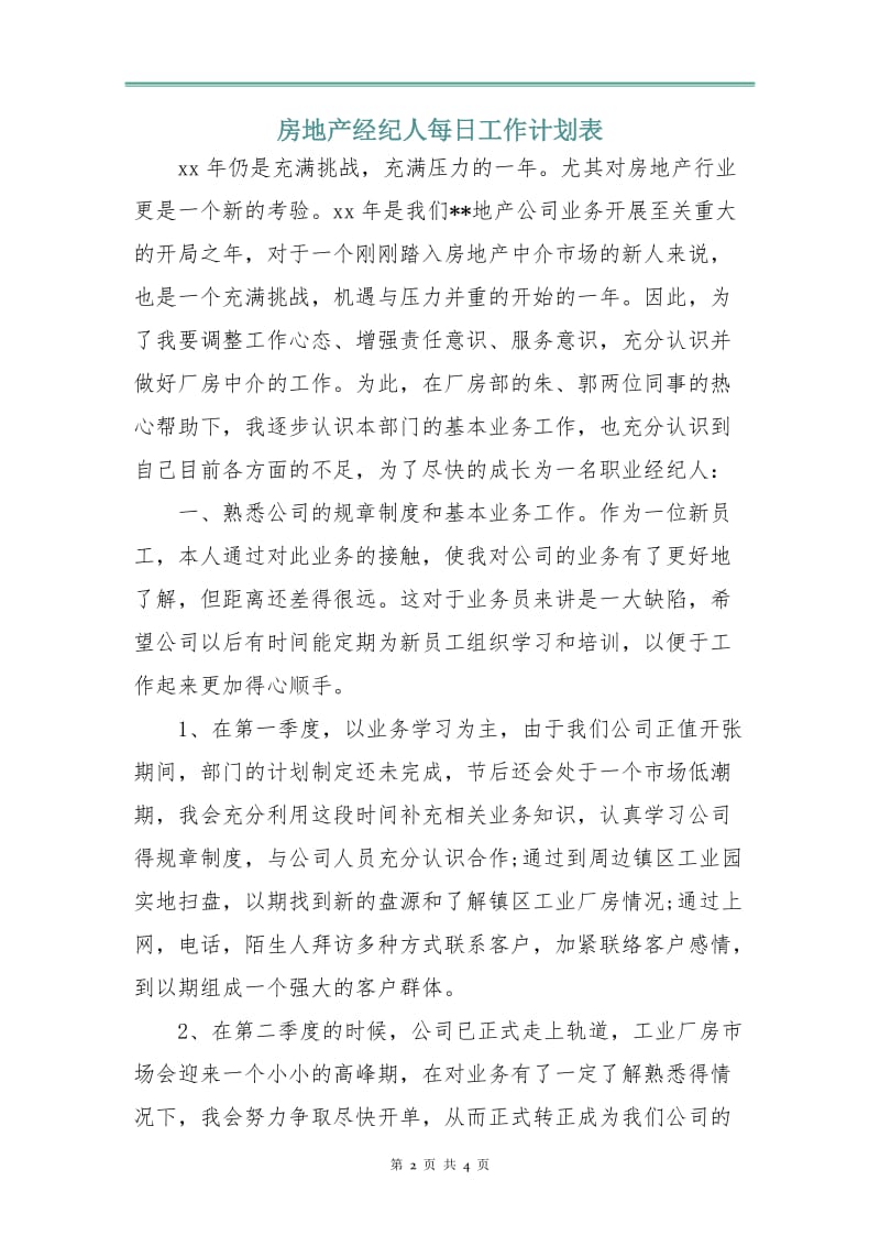 房地产经纪人每日工作计划表.doc_第2页