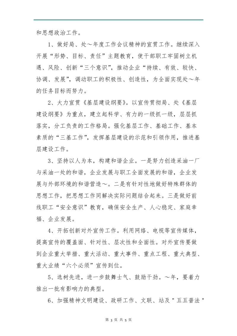 党委宣传科下年度衔接工作计划新选.doc_第3页