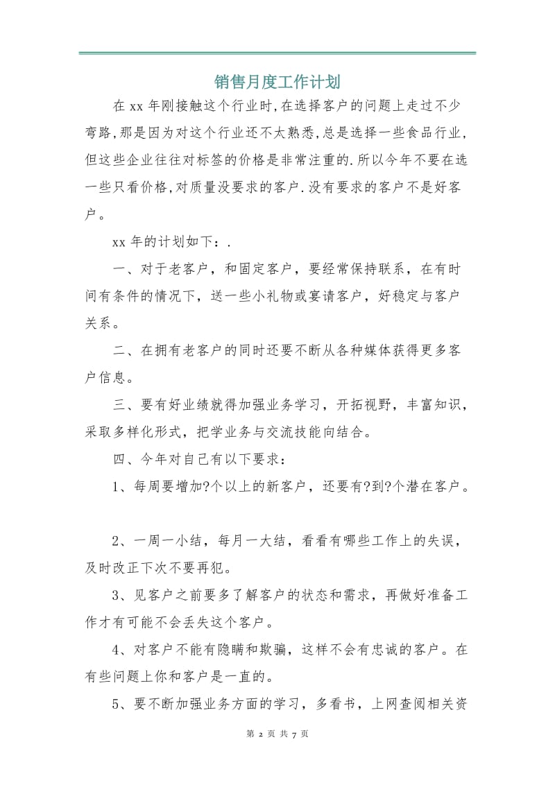 销售月度工作计划.doc_第2页