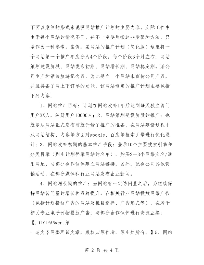 网络营销计划书.doc_第2页