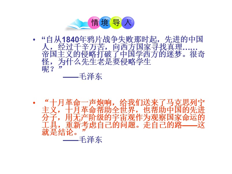 部编第14课中国共产党的诞生 （共26张PPT）ppt课件_第2页