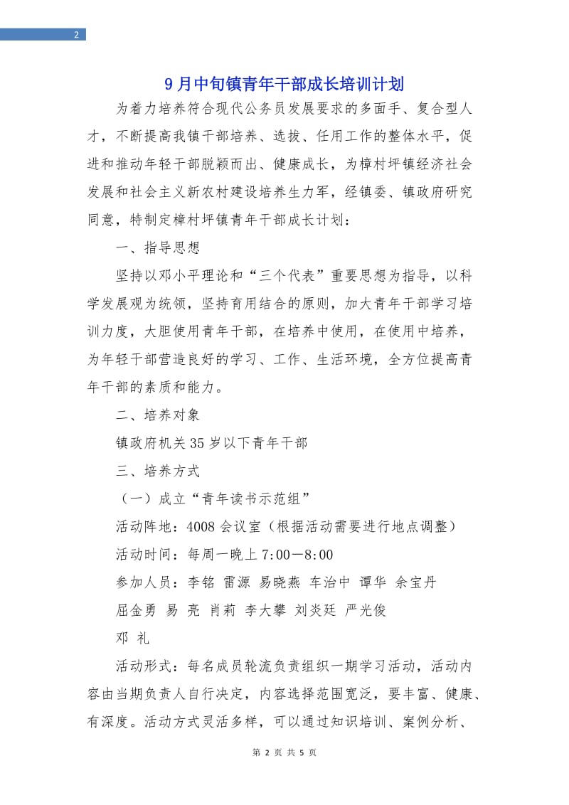 9月中旬镇青年干部成长培训计划.doc_第2页