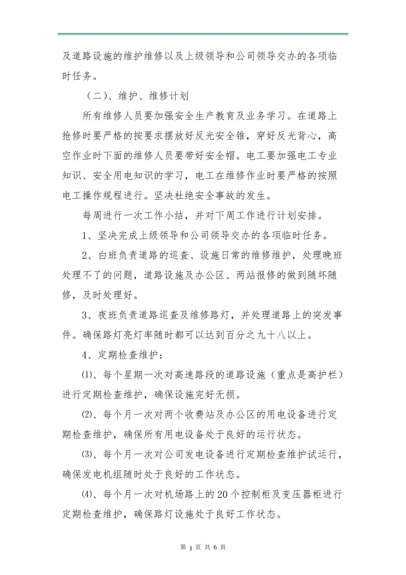 物业维修周工作计划.doc_第3页