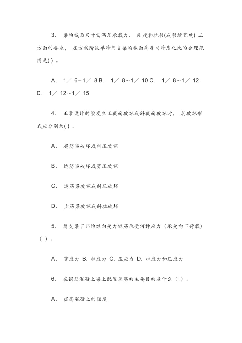 建筑工程中级职称考试试卷.docx_第2页