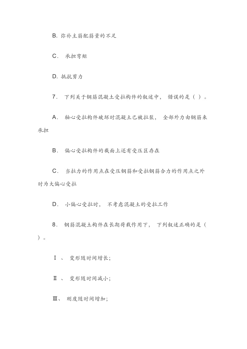 建筑工程中级职称考试试卷.docx_第3页