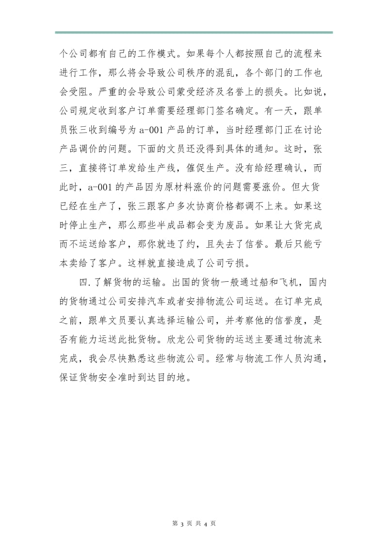 销售跟单员工作计划.doc_第3页