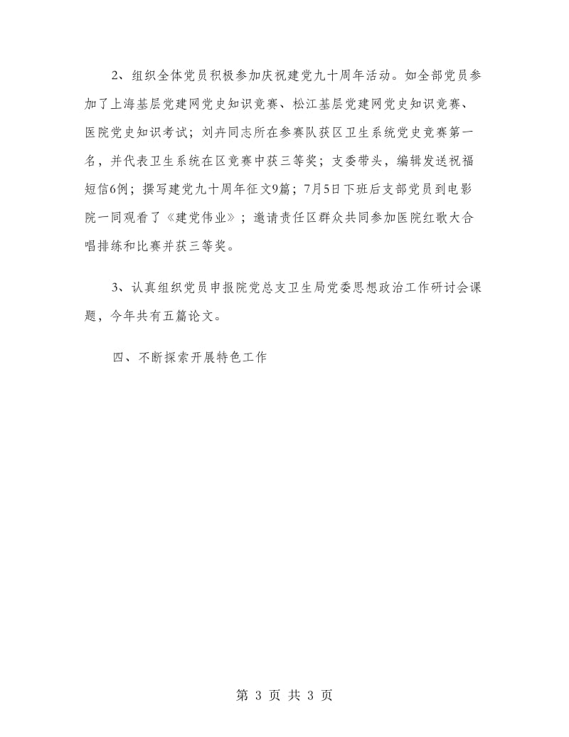 中医院党支部年终工作总结范文.doc_第3页