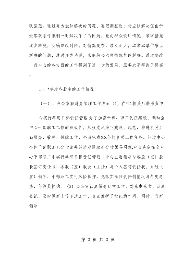 区政府机关后勤服务中心年终工作总结.doc_第3页