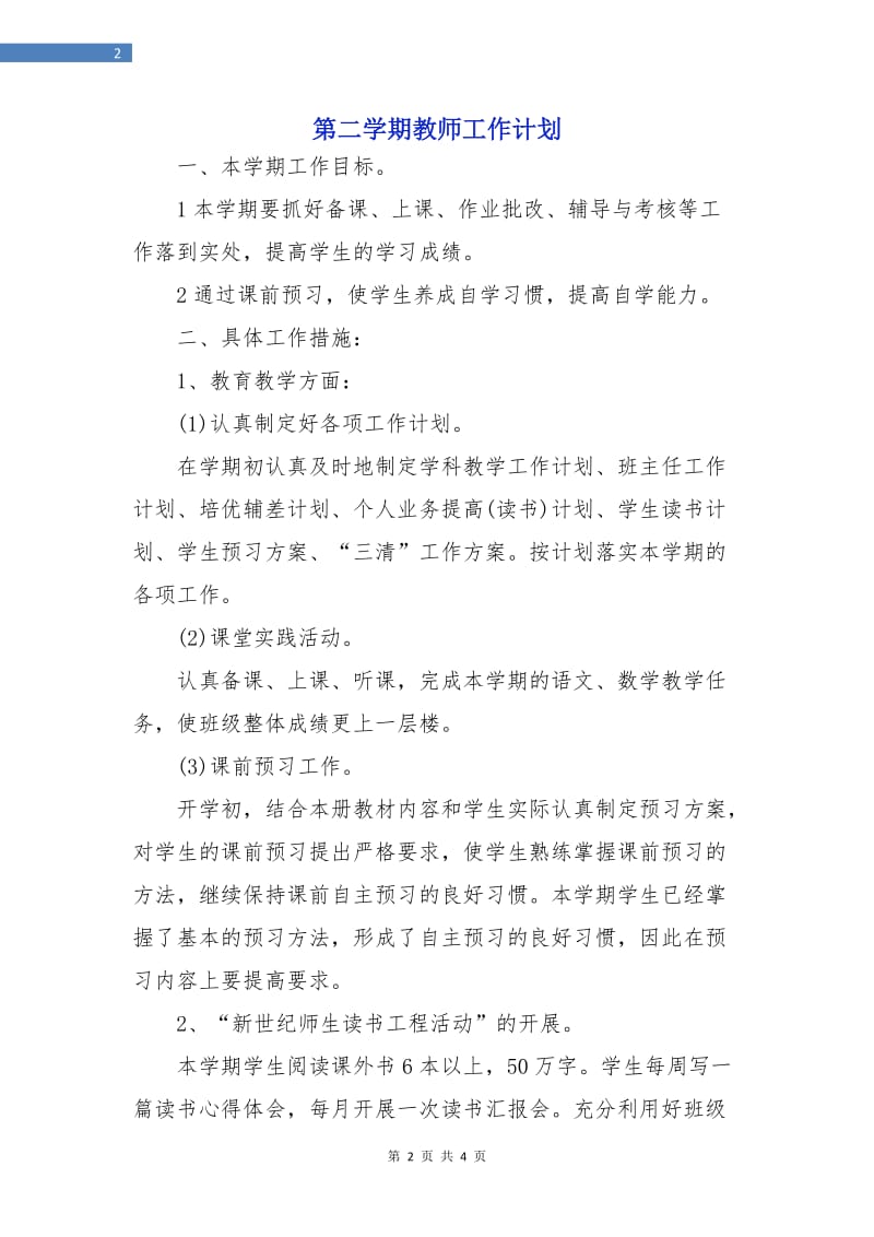 第二学期教师工作计划.doc_第2页