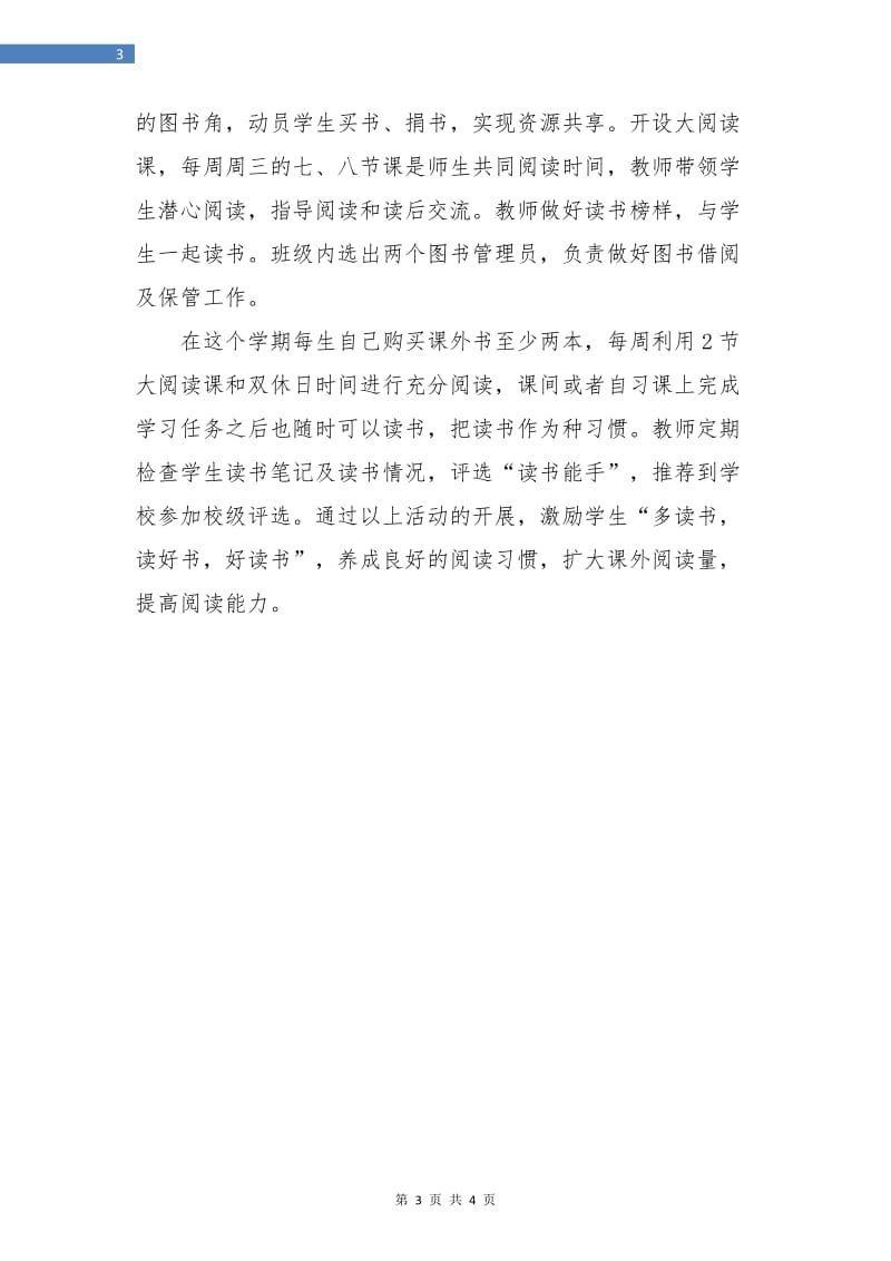 第二学期教师工作计划.doc_第3页