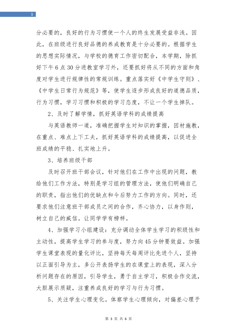 初中优秀班级班主任工作计划.doc_第3页