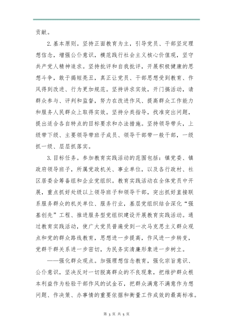 群众路线活动实施方案.doc_第3页