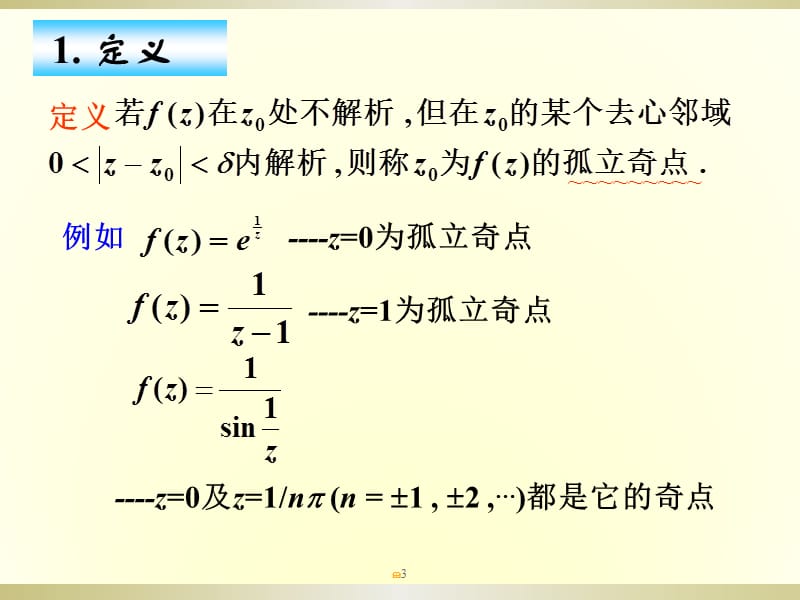 复变函数留数ppt课件_第3页