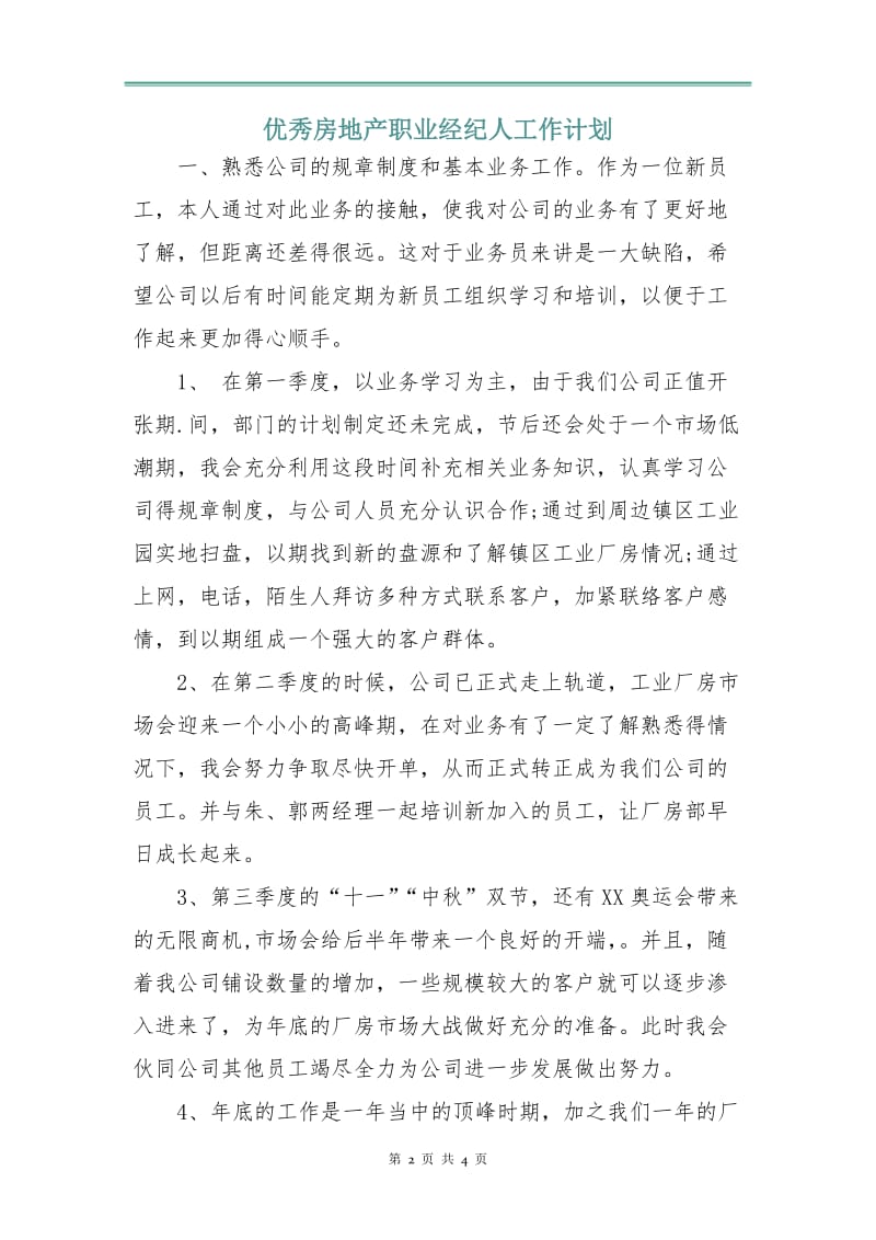 优秀房地产职业经纪人工作计划.doc_第2页