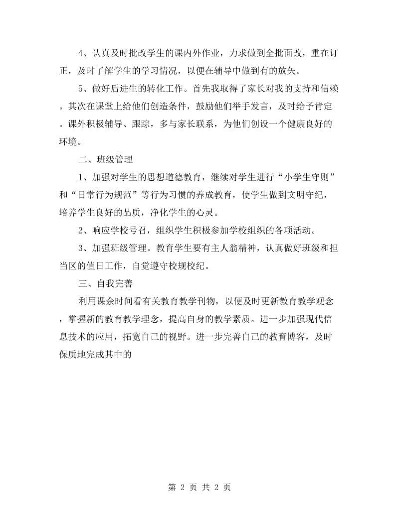 2018-2019年末教师个人总结.doc_第2页