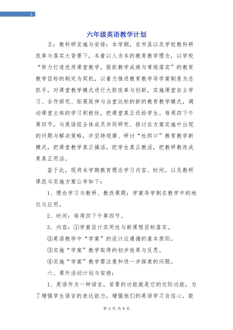 六年级英语教学计划.doc_第2页