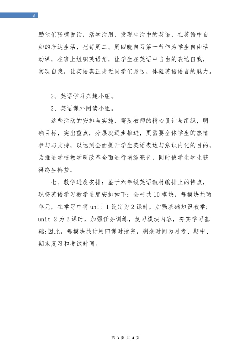 六年级英语教学计划.doc_第3页