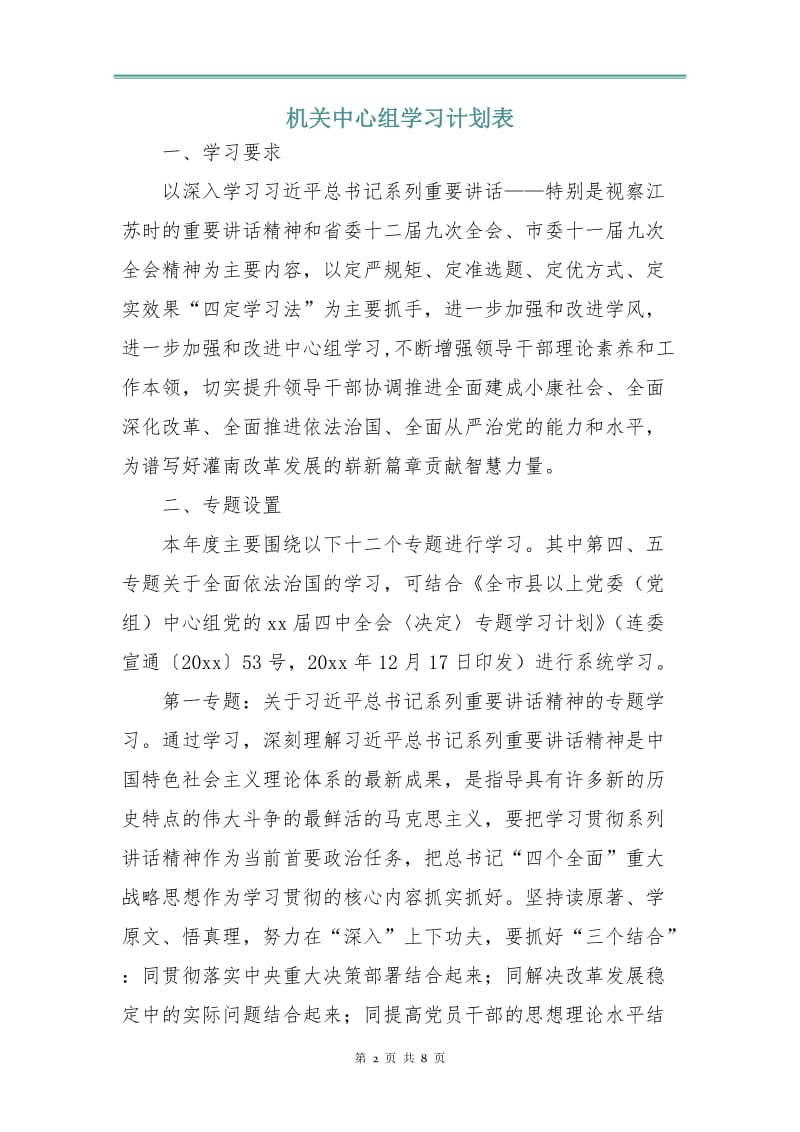 机关中心组学习计划表.doc_第2页