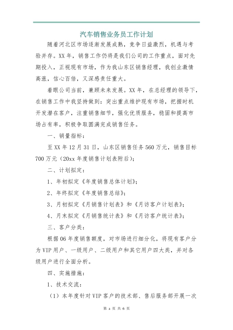 汽车销售业务员工作计划.doc_第2页