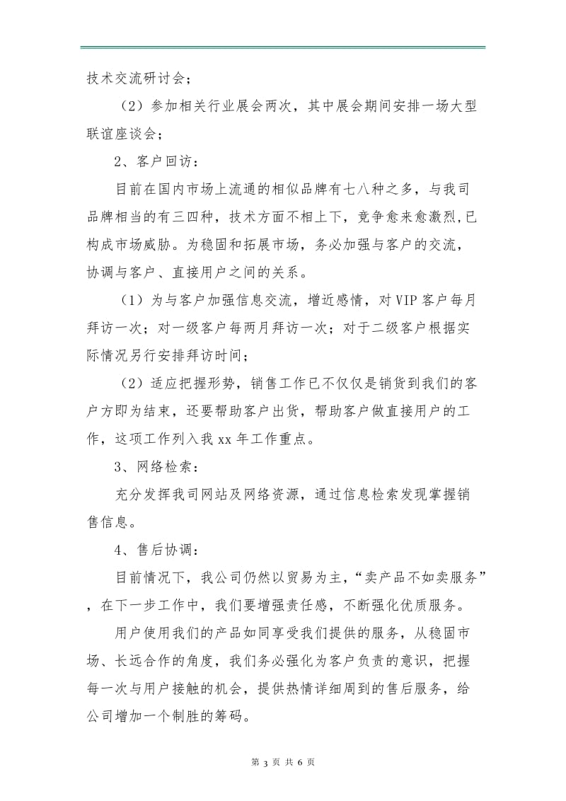 汽车销售业务员工作计划.doc_第3页